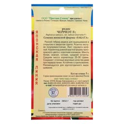 Семена Редис «Черриэт» F1, 1 г, «Престиж семена»