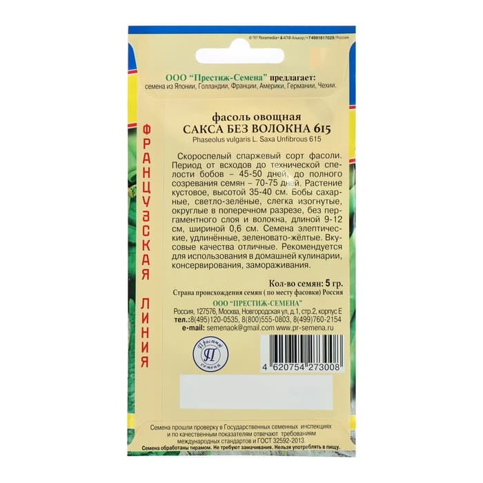 Семена Фасоль овощная «Сакса без волокна 615», 5 г, «Престиж семена»