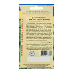 Семена Фасоль овощная «Сакса без волокна 615», 5 г, «Престиж семена»