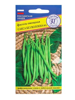 Семена Фасоль овощная «Сакса без волокна 615», 5 г, «Престиж семена»
