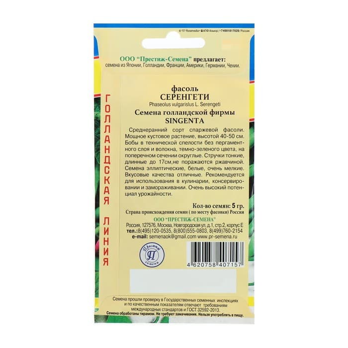 Семена Фасоль овощная «Серенгети», 5 г, «Престиж семена»