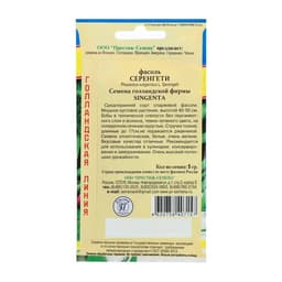 Семена Фасоль овощная «Серенгети», 5 г, «Престиж семена»