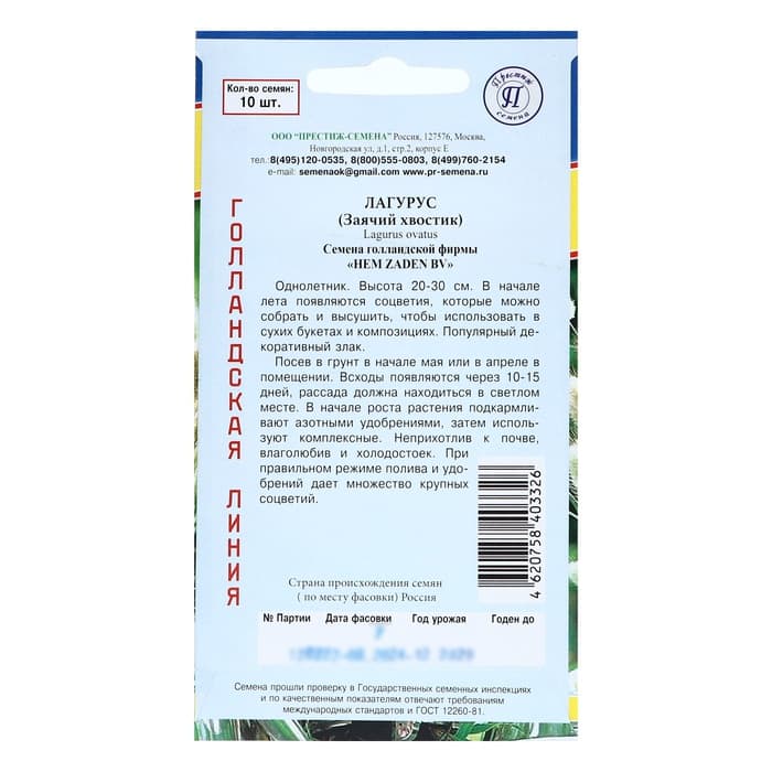 Семена цветов Лагурус «заячий хвостик», однолетник, 10 шт.