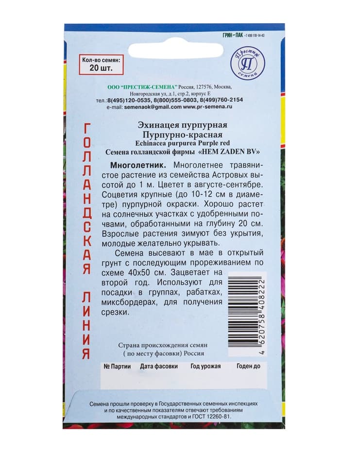 Семена цветов Эхинацея "Пурпурно красная", 20 шт.