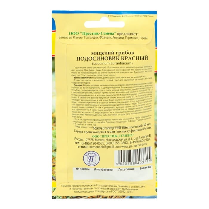 Мицелий гриб Подосиновик, 50 мл, «Престиж семена»