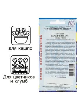 Семена цветов Лобелия кустовая «Ривьера. Синие глаза», мультидраже, 5 шт., однолетник, «Престиж семена»