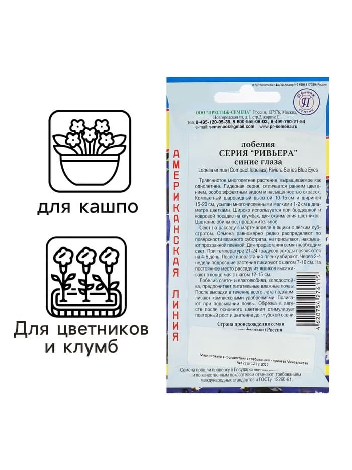 Семена цветов Лобелия кустовая «Ривьера. Синие глаза», мультидраже, 5 шт., однолетник, «Престиж семена»