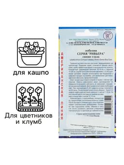 Семена цветов Лобелия кустовая «Ривьера. Синие глаза», мультидраже, 5 шт., однолетник, «Престиж семена»