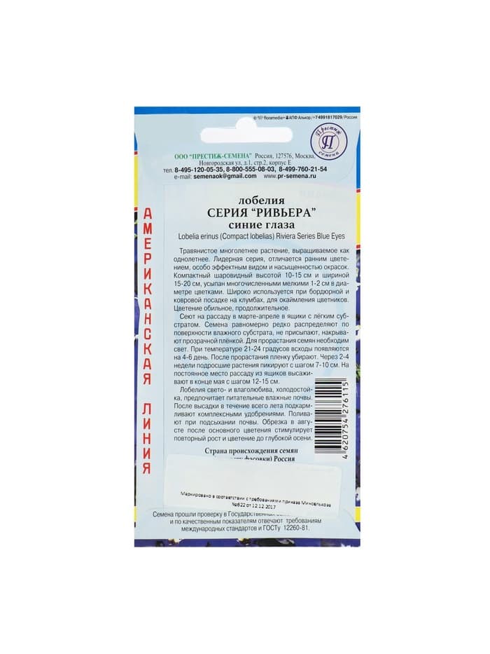 Семена цветов Лобелия кустовая «Ривьера. Синие глаза», мультидраже, 5 шт., однолетник, «Престиж семена»