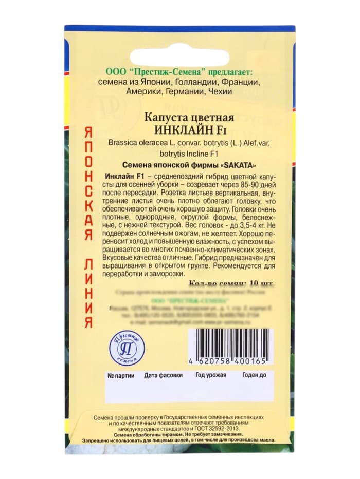 Семена Капуста цветная «Инклайн», F1, 10 шт., «Престиж семена»