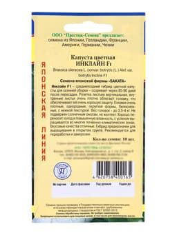 Семена Капуста цветная «Инклайн», F1, 10 шт., «Престиж семена»