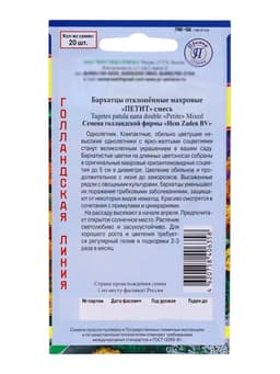 Семена цветов Бархатцы отклонённые «Петит» смесь, О, 20 шт.