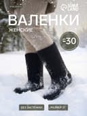 Валенки женские, размер 37 (25), чёрные