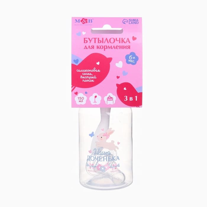 Бутылочка для кормления 3 в 1 «Чудесная малышка», в комплекте ложка и носик-поильник, 150 мл, от 6 мес., розовый