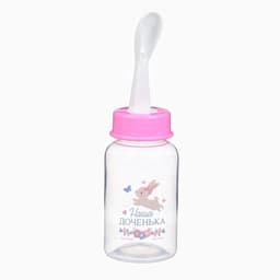 Бутылочка для кормления 3 в 1 «Чудесная малышка», в комплекте ложка и носик-поильник, 150 мл, от 6 мес., розовый