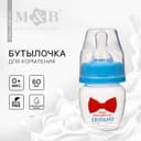 Бутылочка для кормления «Малыш», классическое горло, 60 мл., от 0 мес., цвет голубой