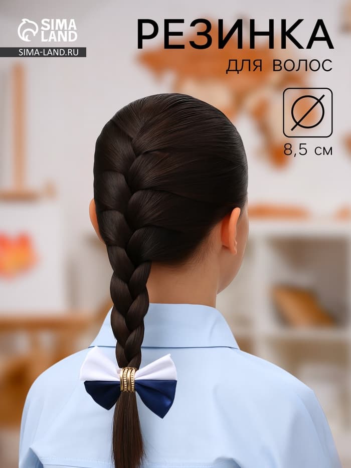 Бант для волос на резинке «Школьница», двойной, 8.5 см, МИКС