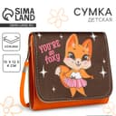 Сумка детская «Лисичка», на клапане, 15×4×12 см