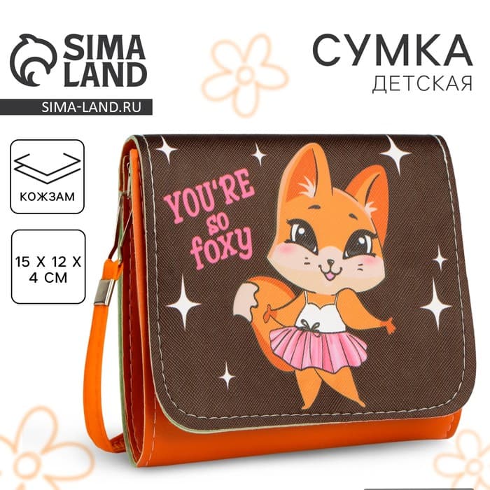Сумка детская «Лисичка», на клапане, 15×4×12 см