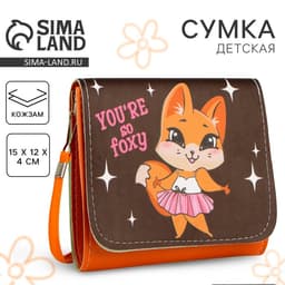 Сумка детская «Лисичка», на клапане, 15×4×12 см