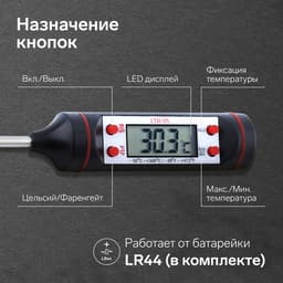 Термометр (термощуп) кухонный Luazon LTR-05, электронный, max 300 °C, от LR44, чёрный