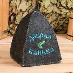 Набор для бани с вышивкой «Добрая банька», 5 предметов: шапка, коврик, рукавица, тапочки, сумка, шерсть 30%, полиэфир 70%, тёмный, «Добропаровъ»