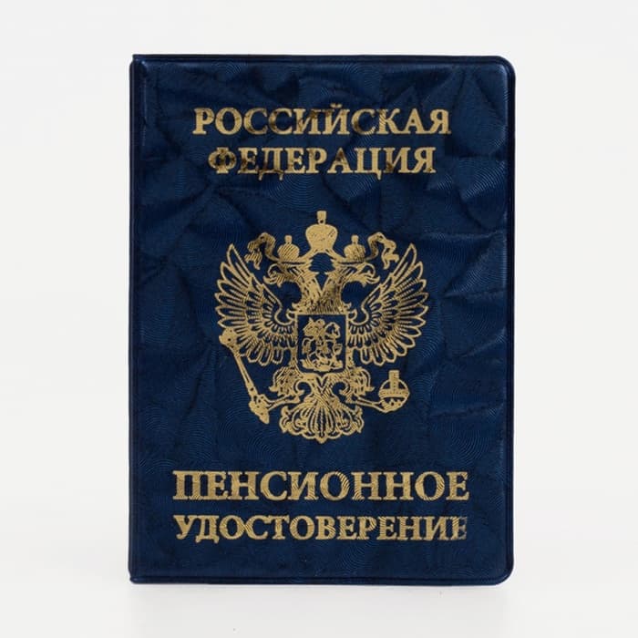 Обложка для пенсионного удостоверения, синяя