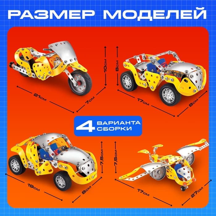 Конструктор металлический «Машина. Ретропарк», 4 варианта сборки, 180 деталей