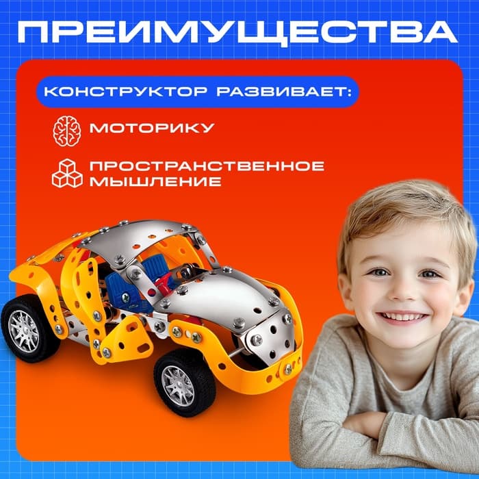 Конструктор металлический «Машина. Ретропарк», 4 варианта сборки, 180 деталей