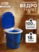 Ведро - туалет, h=38 см, 18 л, съёмный стульчак, синее