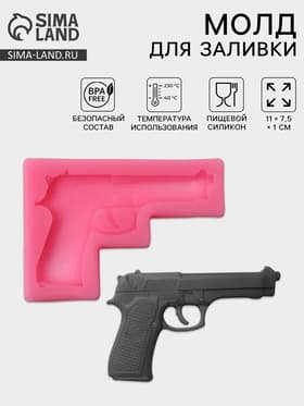 Молд для заливки «Пистолет», силикон, 11×7.5×1 см, розовый
