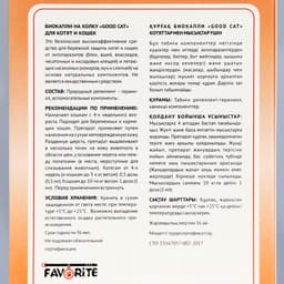 БИО капли GOOD CAT от блох и клещей, 3×1 мл, для котят и кошек