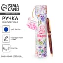Ручка шариковая, синяя паста, 1.0 мм, в тубусе, пластик «8 Марта»