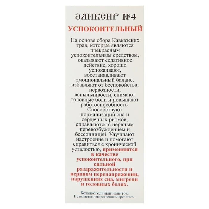Эликсир монастырский «Успокоительный» 100 мл