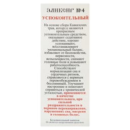 Эликсир монастырский «Успокоительный» 100 мл
