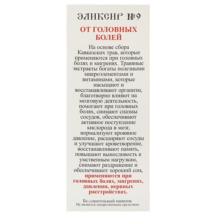 Эликсир монастырский «От головных болей» 100 мл