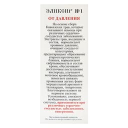 Эликсир монастырский «От давления» 100 мл