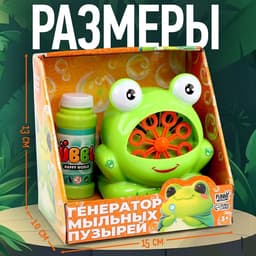 Генератор мыльных пузырей Funny toys «Лягушонок», с мыльным концентратом