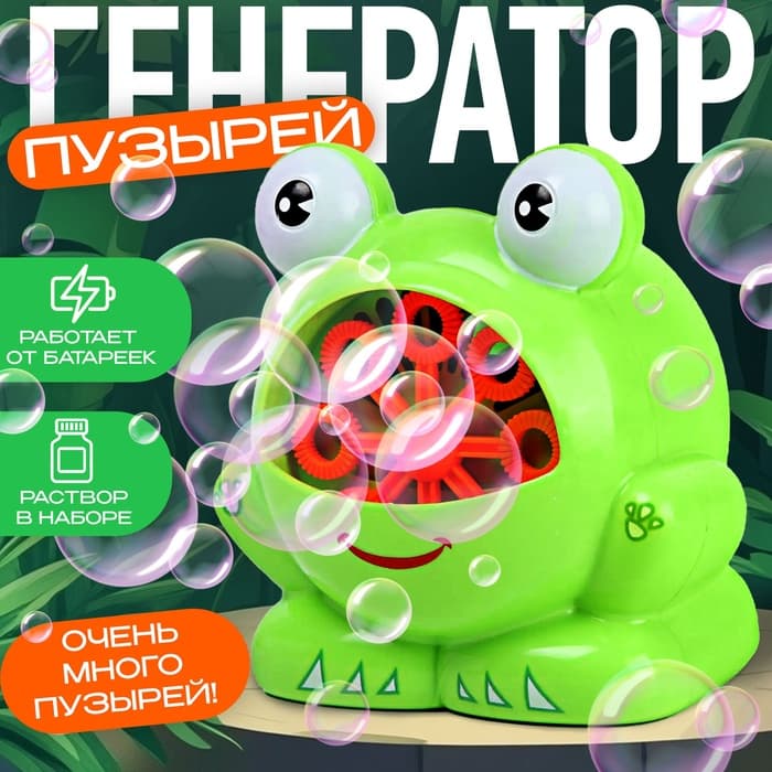 Генератор мыльных пузырей Funny toys «Лягушонок», с мыльным концентратом