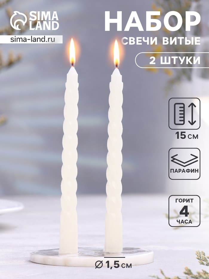 Набор свечей ароматических витых, 1.5×15 см, 2 шт., ваниль