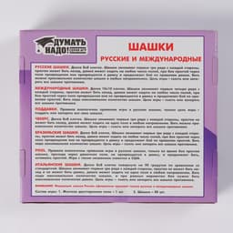 Шашки Десятое Королевство «Русские и международные», поле 20×20 см