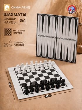 Настольная игра 3 в 1 Десятое Королевство «Надо думать», шашки, шахматы, нарды, поле 21×19 см