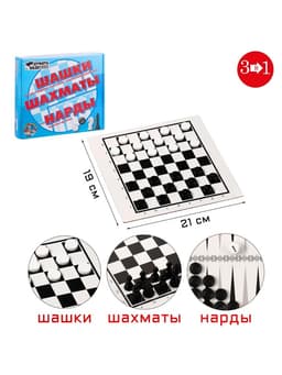 Настольная игра 3 в 1 Десятое Королевство «Надо думать», шашки, шахматы, нарды, поле 21×19 см