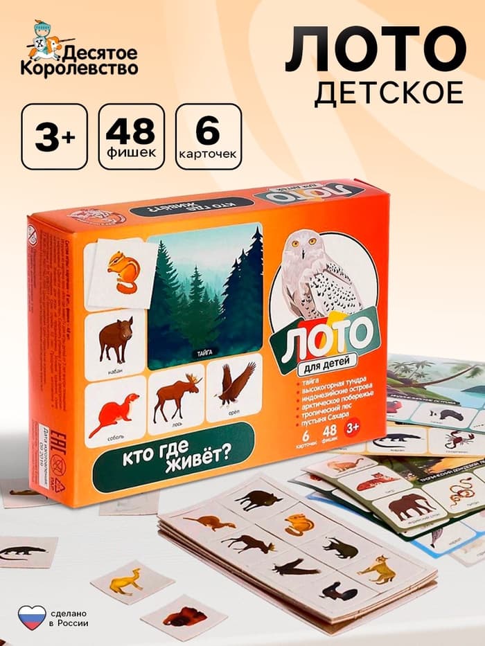 Лото детское Десятое Королевство «Кто где живёт?», МИКС