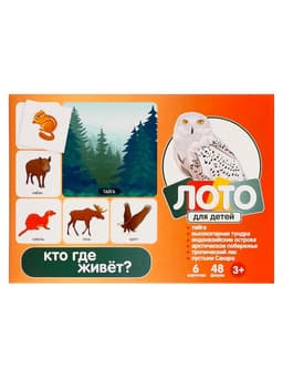 Лото детское Десятое Королевство «Кто где живёт?», МИКС