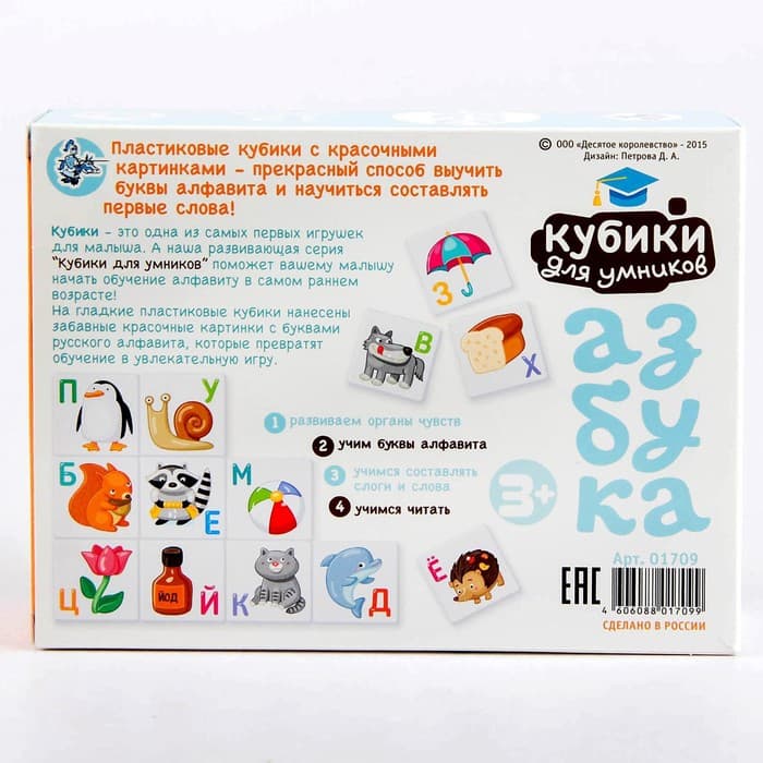 Кубики для умников Десятое Королевство «Учим алфавит», 12 штук