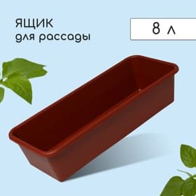 Ящик для рассады, 48×20×10 см, 8 л, пластик, цвет МИКС