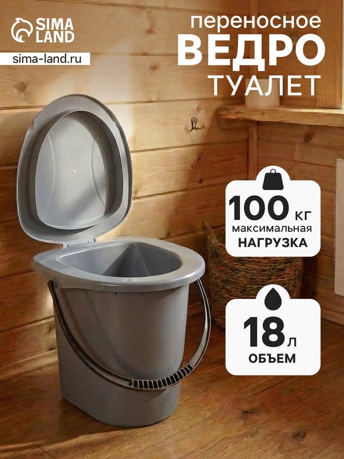 Ведро - туалет, h=37 см, 18 л, МИКС