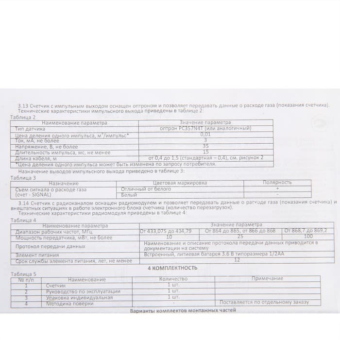 Счетчик газа «БЕТАР» СГБМ-1.6, малогабаритный, G 1/2"