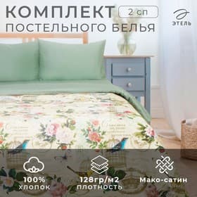 Постельное бельё 2-спальное «Этель. Счастье быть дома», мако-сатин